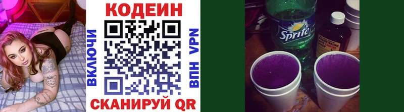 Codein напиток Lean (лин)  хочу   Светлоград 